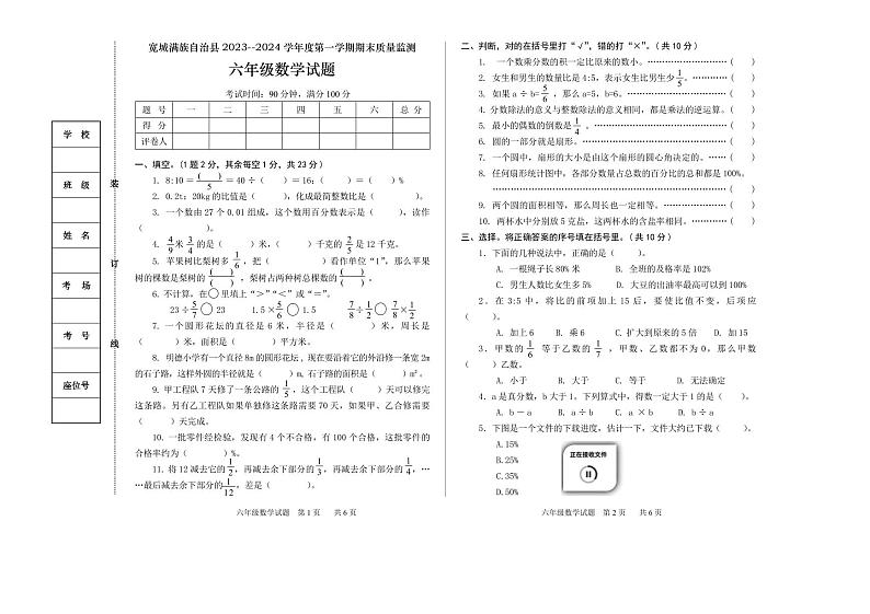 河北省承德市宽城满族自治县2023-2024学年六年级上学期期末考试数学试题第1页