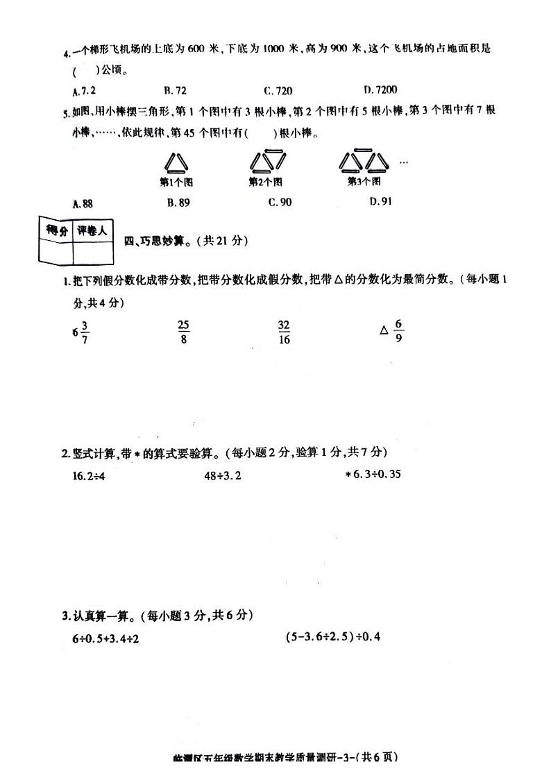 陕西省渭南市临渭区2022-2023学年五年级上学期期末数学试题第3页
