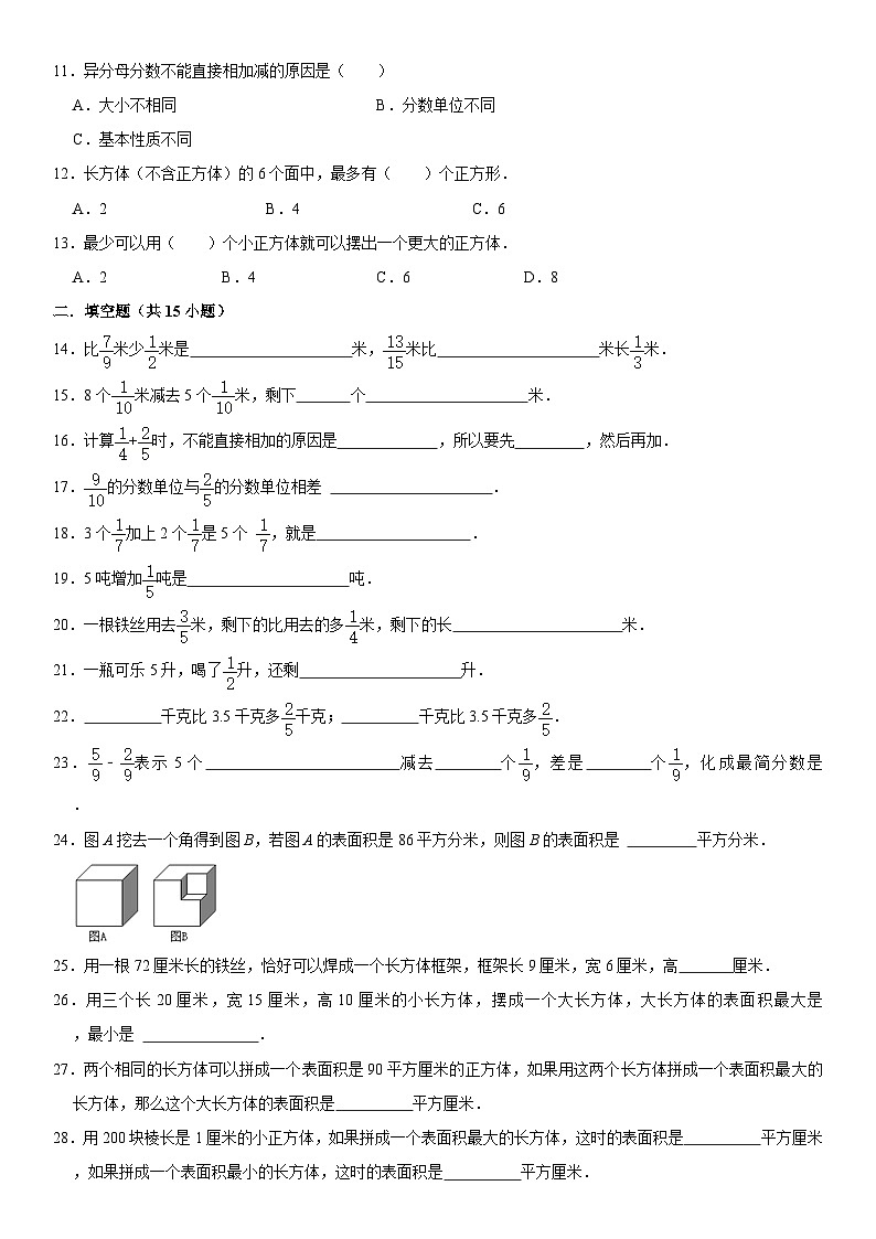 北师大版数学五年级下册期中模拟精品练习（含详细解析）02