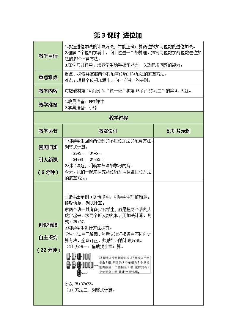 人教版数学二年级上册 2.3 进位加教案第1页