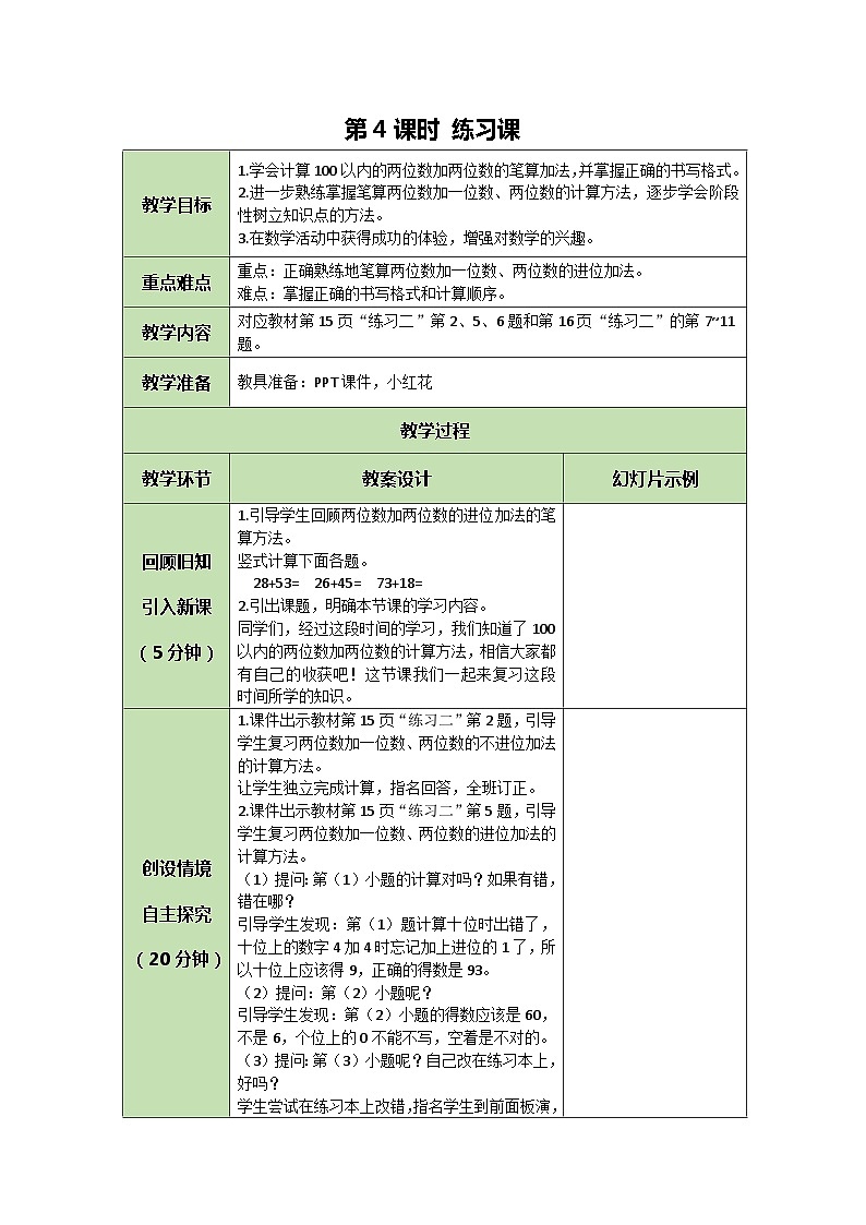 人教版数学二年级上册 2.4 练习课教案01