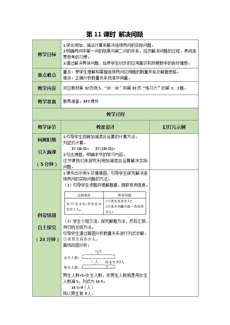 人教版数学二年级上册 2.11 解决问题教案01