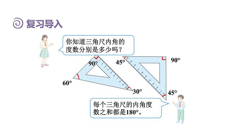 人教版四年级下册数学《5三角形的内角和》（课件）第2页