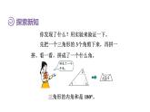 人教版四年级下册数学《5三角形的内角和》（课件）