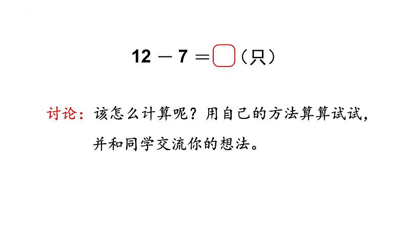 北师大版一年级下册数学《快乐的小鸭》（课件）04