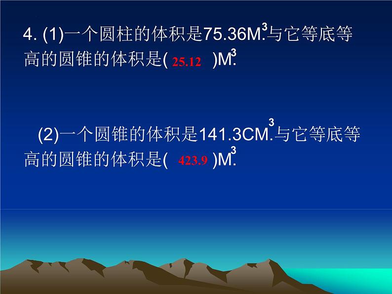 人教版六年级数学下册《圆锥的体积》（课件）第7页