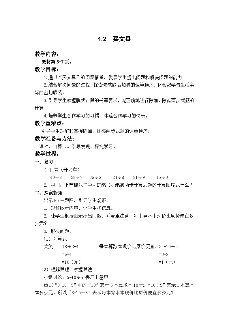 北师大版数学三年级上册 1.2  买文具教案第1页