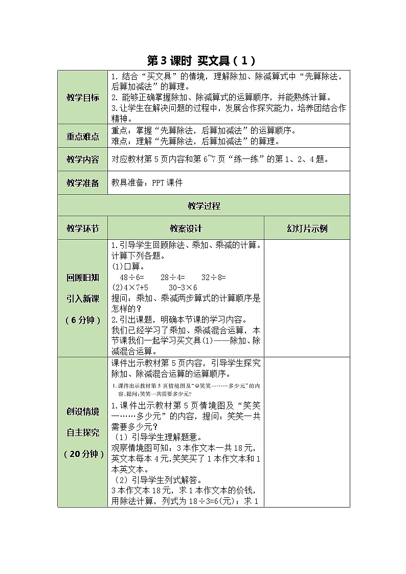 北师大版数学三年级上册 第1单元 混合运算-第3课时 买文具（1）教案01