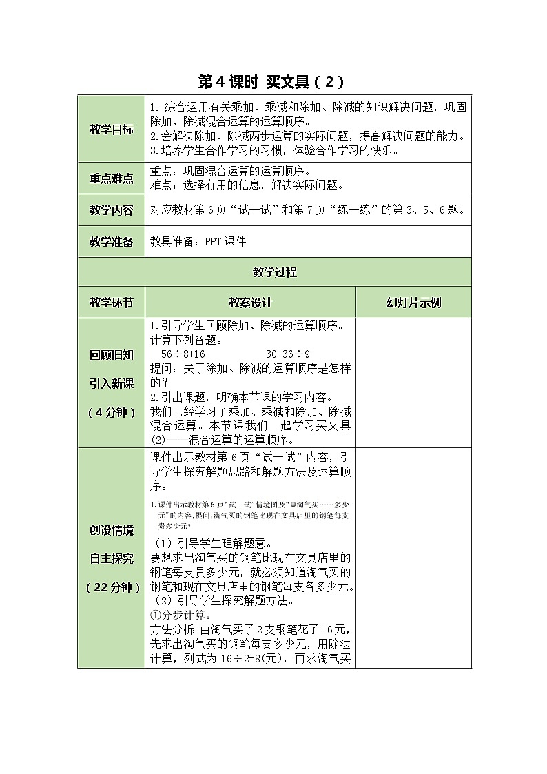 北师大版数学三年级上册 第1单元 混合运算-第4课时 买文具（2）教案01