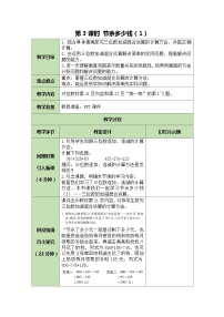 小学数学3 节余多少钱第3课时教案