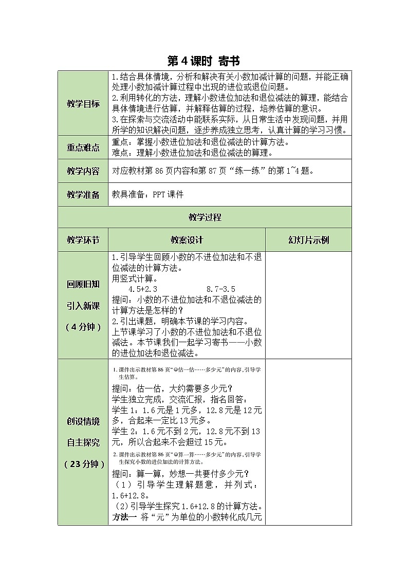 北师大版数学三年级上册 第8单元 认识小数-第4课时 寄书教案01