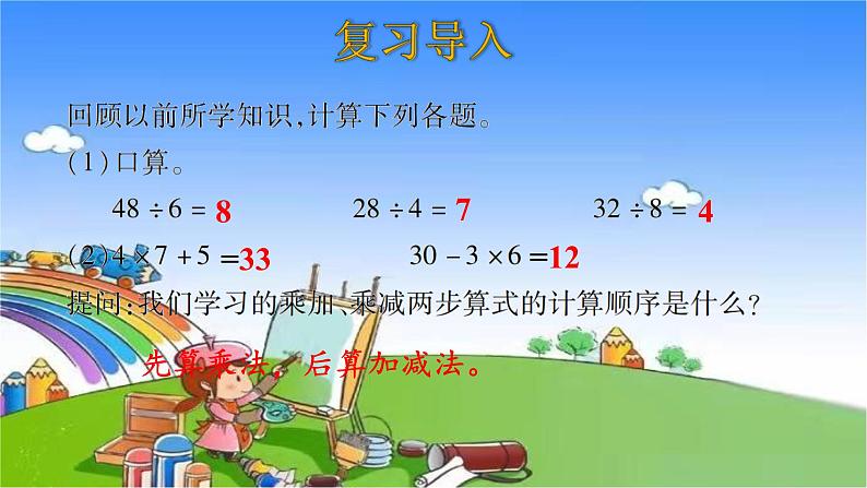 北师大版数学三年级上册 1.2 买文具课件03