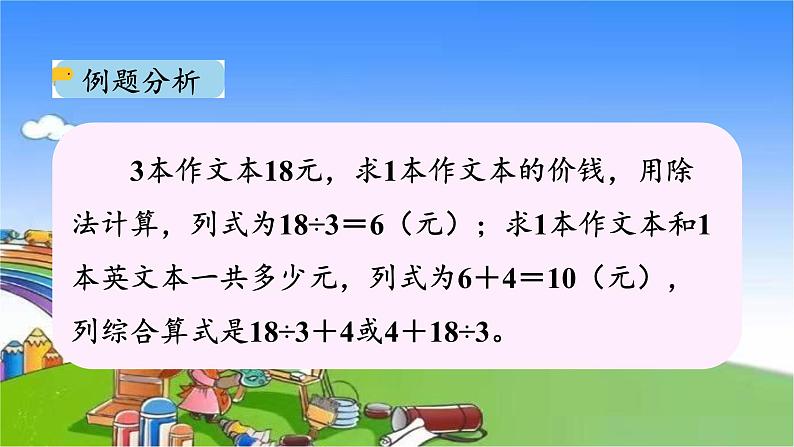 北师大版数学三年级上册 1.2 买文具课件05