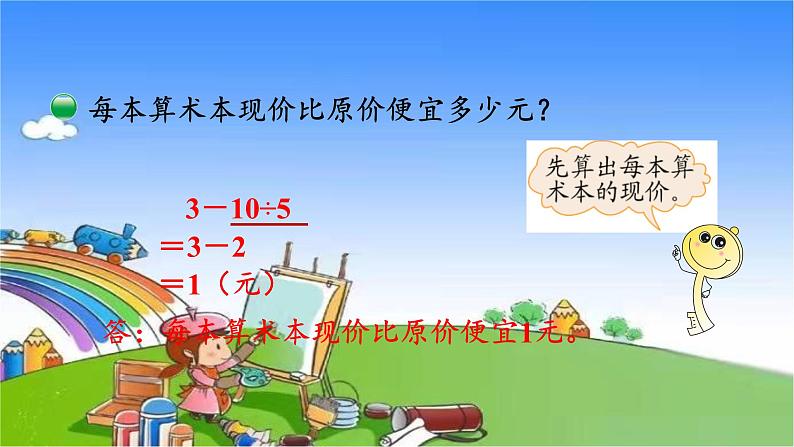 北师大版数学三年级上册 1.2 买文具课件07