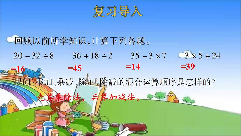 北师大版数学三年级上册 1.3 过河课件03