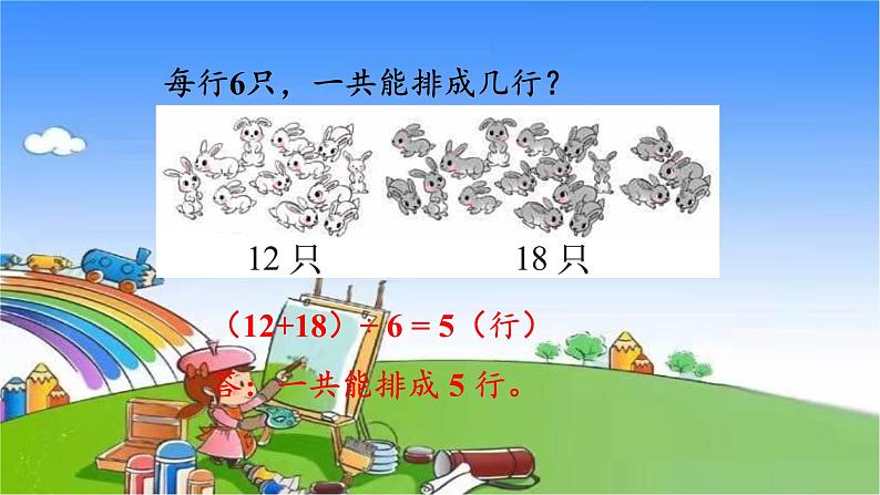 北师大版数学三年级上册 第1单元 混合运算-练习一课件03