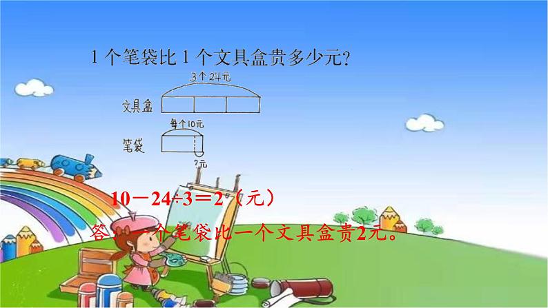 北师大版数学三年级上册 第1单元 混合运算-练习一课件05