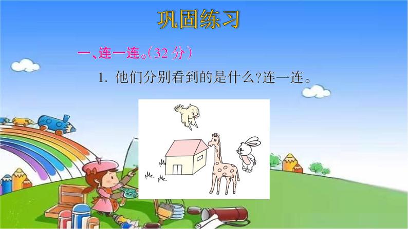 北师大版数学三年级上册 第2单元 观察物体-整理和复习课件06