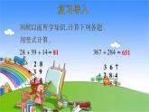 北師大版數(shù)學(xué)三年級上冊 3.1 捐書活動課件