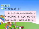 北師大版數(shù)學(xué)三年級上冊 3.1 捐書活動課件