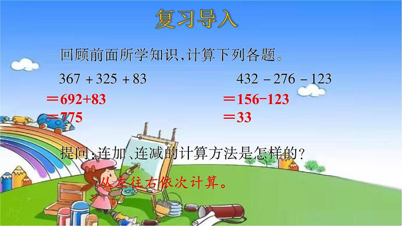 北师大版数学三年级上册 3.3 节余多少钱课件03