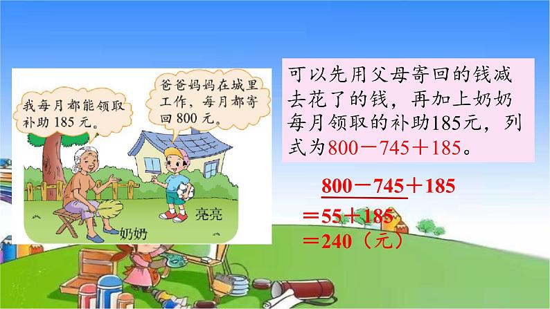 北师大版数学三年级上册 3.3 节余多少钱课件07