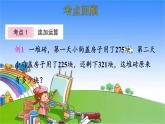 北師大版數(shù)學(xué)三年級(jí)上冊(cè) 第3單元 加與減-整理和復(fù)習(xí)課件