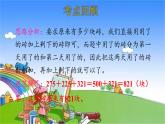 北師大版數(shù)學(xué)三年級(jí)上冊(cè) 第3單元 加與減-整理和復(fù)習(xí)課件