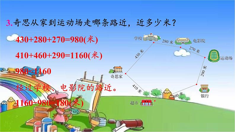 北师大版数学三年级上册 第3单元 加与减-练习二课件04