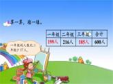 北師大版數(shù)學(xué)三年級(jí)上冊(cè) 第3單元 加與減-練習(xí)二課件