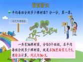 北師大版數(shù)學(xué)三年級上冊 4.4 植樹課件
