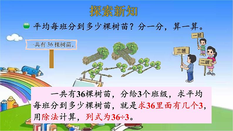 北师大版数学三年级上册 4.4 植树课件第4页
