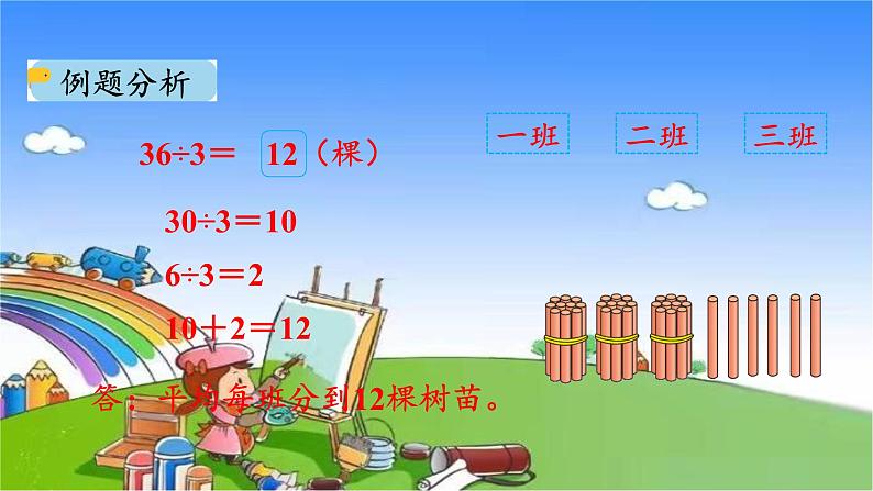 北师大版数学三年级上册 4.4 植树课件第5页