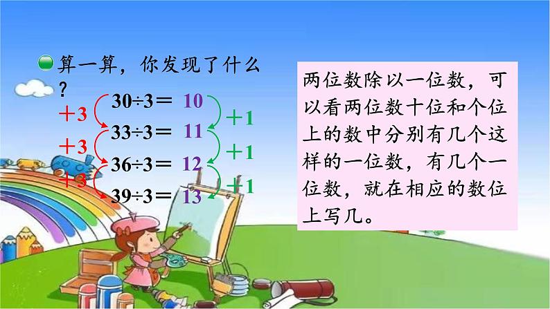 北师大版数学三年级上册 4.4 植树课件第7页