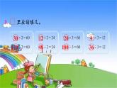 北師大版數(shù)學(xué)三年級(jí)上冊(cè) 第4單元 乘與除-練習(xí)三課件