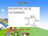 北師大版數(shù)學(xué)三年級(jí)上冊(cè) 5.2 長(zhǎng)方形周長(zhǎng)課件