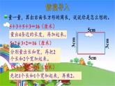 北师大版数学三年级上册 5.2 长方形周长课件