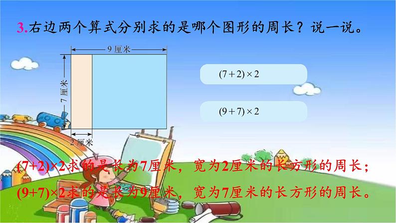 北师大版数学三年级上册 第5单元 周长-练习四课件04