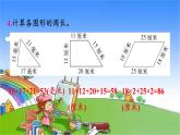 北师大版数学三年级上册 第5单元 周长-练习四课件