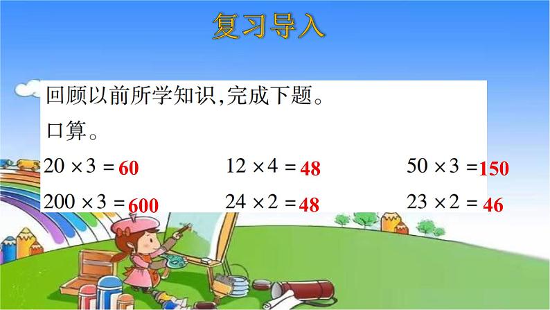 北师大版数学三年级上册 6.1 蚂蚁做操课件03