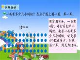 北师大版数学三年级上册 6.1 蚂蚁做操课件