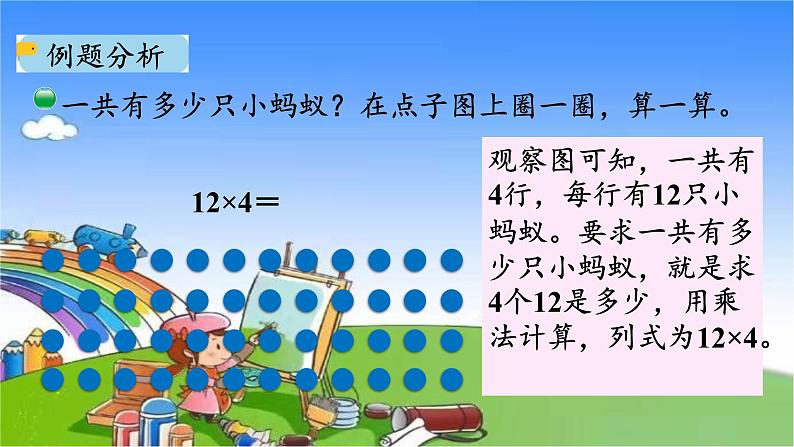 北师大版数学三年级上册 6.1 蚂蚁做操课件05