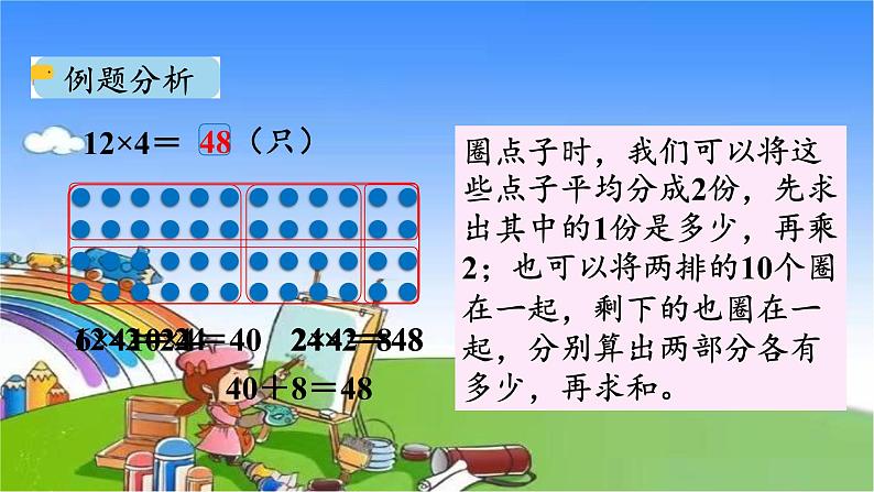 北师大版数学三年级上册 6.1 蚂蚁做操课件06