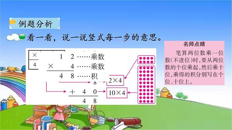 北师大版数学三年级上册 6.1 蚂蚁做操课件07