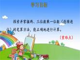 北師大版數(shù)學(xué)三年級上冊 6.3 乘火車課件