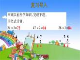 北師大版數(shù)學(xué)三年級上冊 6.3 乘火車課件