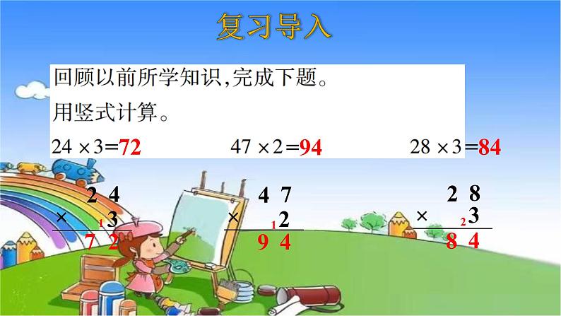 北师大版数学三年级上册 6.3 乘火车课件03