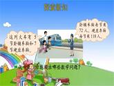 北師大版數(shù)學(xué)三年級上冊 6.3 乘火車課件