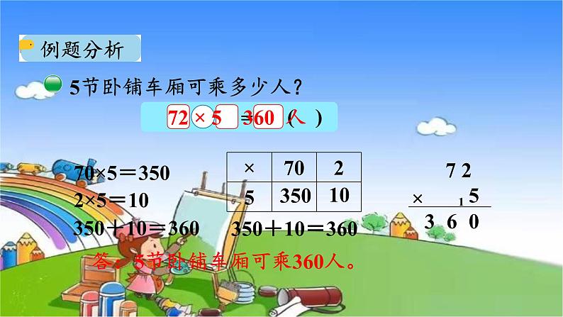 北师大版数学三年级上册 6.3 乘火车课件06