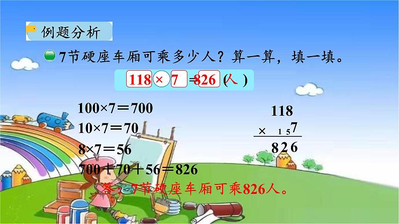 北师大版数学三年级上册 6.3 乘火车课件07